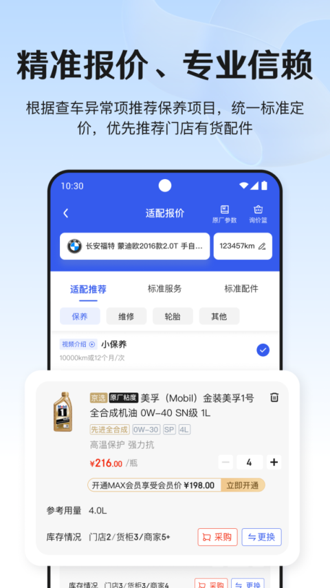 京东养车商户版app
