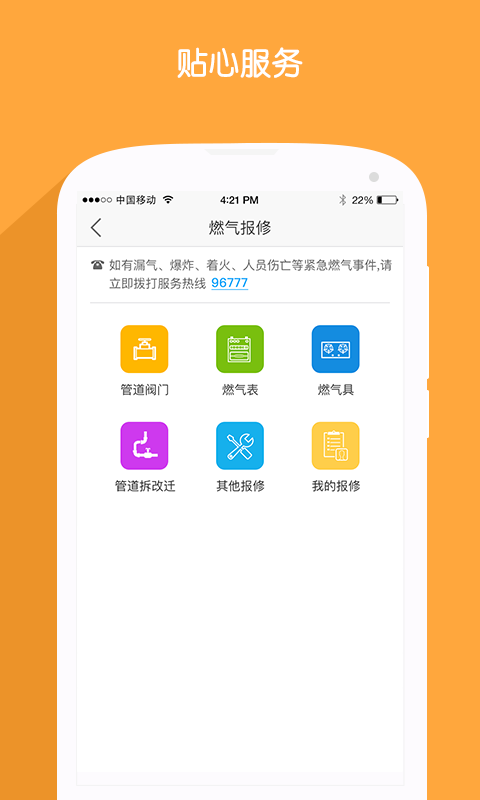 北京燃气最新版