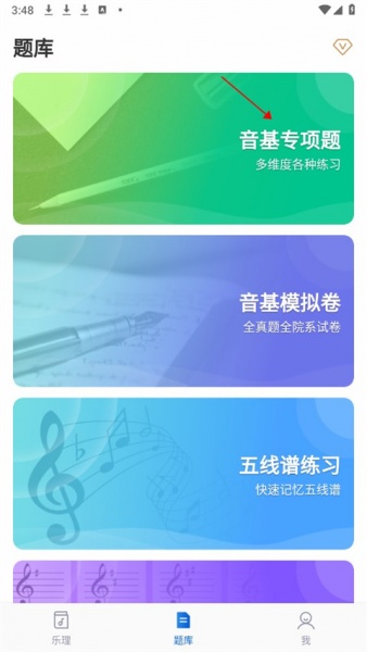 乐理手册app