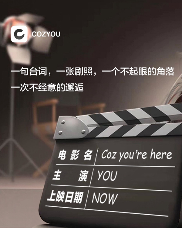 cozyou兴趣社交最新版
