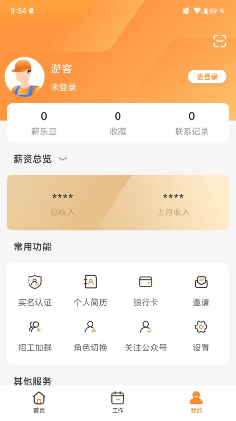 薪乐达app