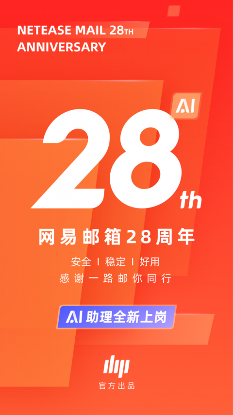 网易邮箱最新版