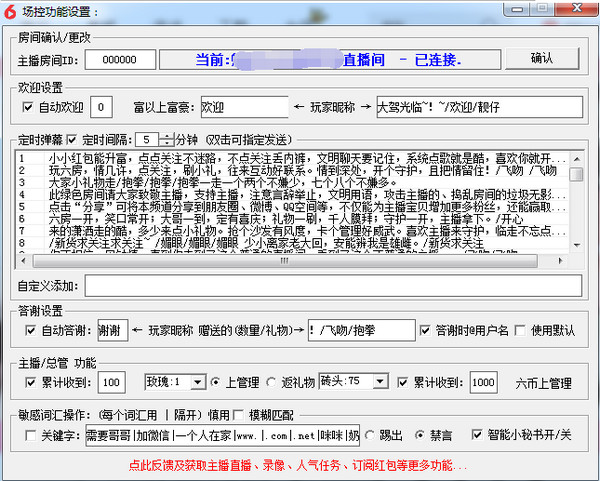 六间房场控助手