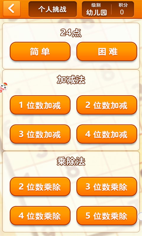 速算24点手游