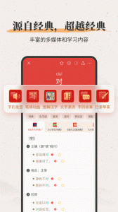 新华大字典app