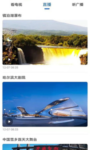 无限黑河app官方版