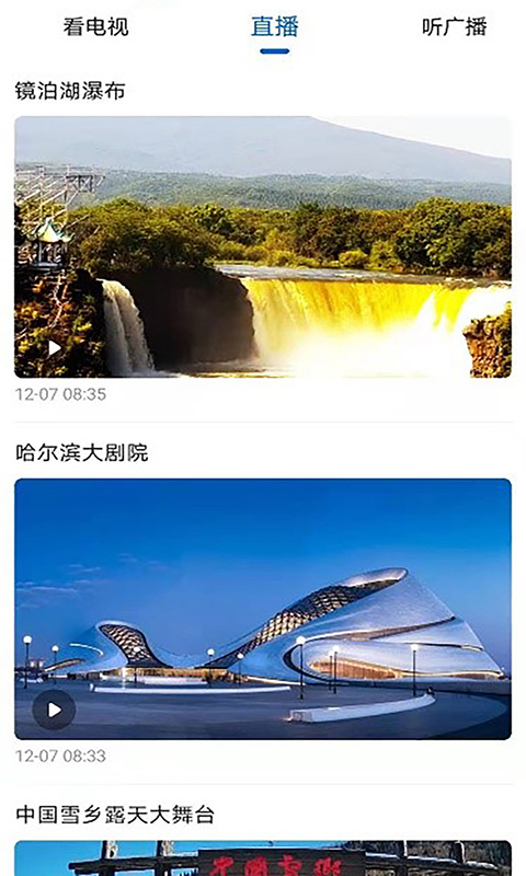 无限黑河app官方版