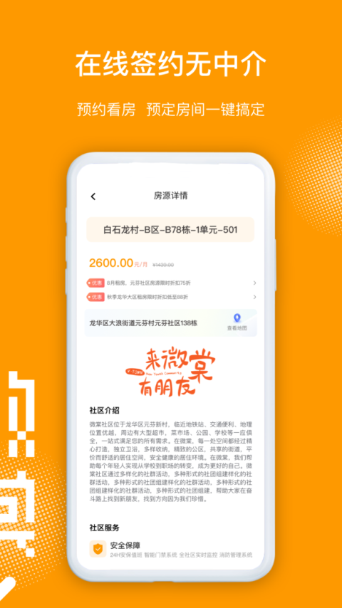 微棠青年公寓app