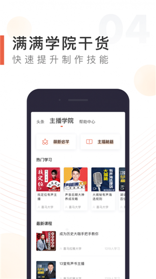 喜马拉雅主播版最新版