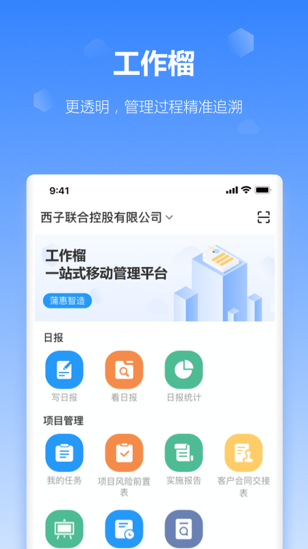 工作榴软件最新版