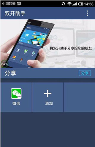 双开助手app官方版