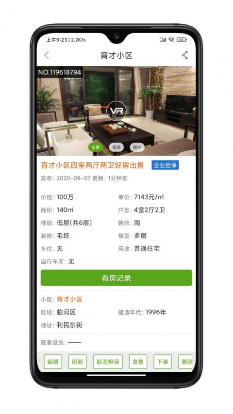 房超经纪人官方版