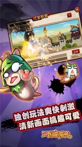 三国喵喵传手游