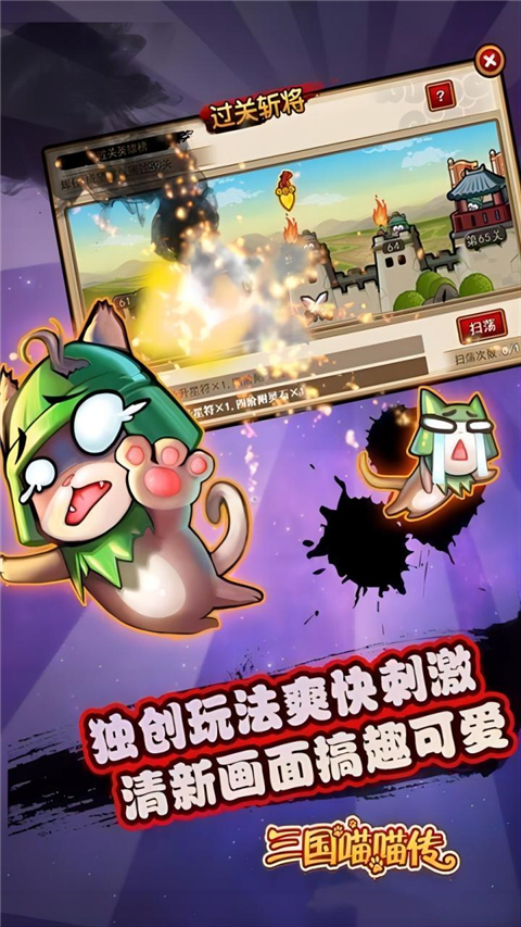 三国喵喵传手游
