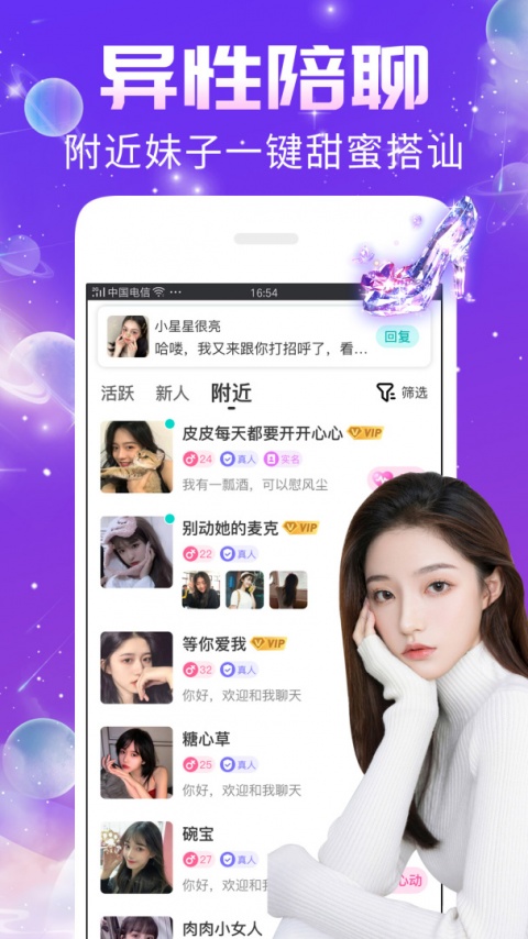 秀聊同城版
