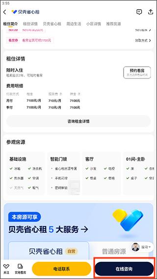 链家二手房新房租房交易平台