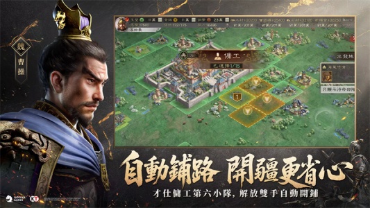 三国志战略版港澳版