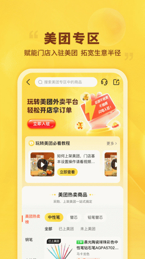 晨光联盟app