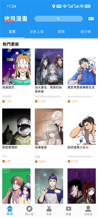拷贝漫画app