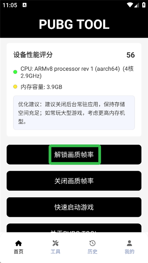 pubgtool画质助手120帧app