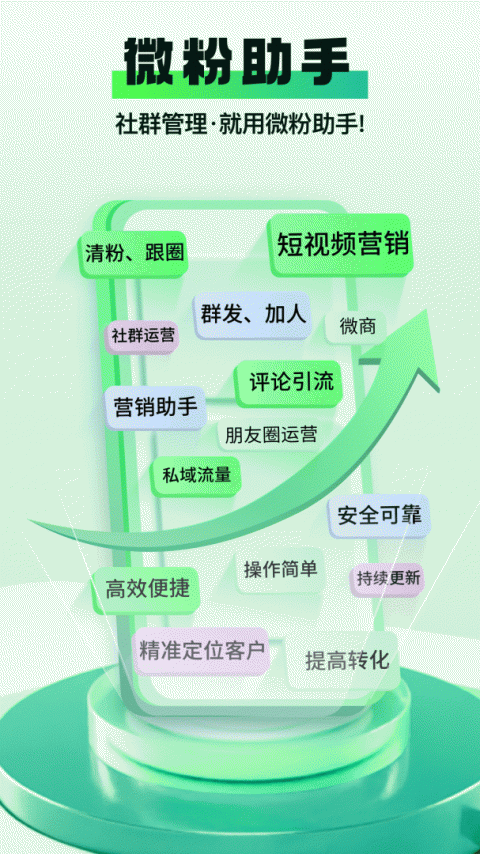 微商微粉助手app官方版