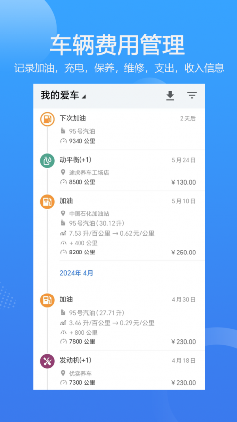 车智管app