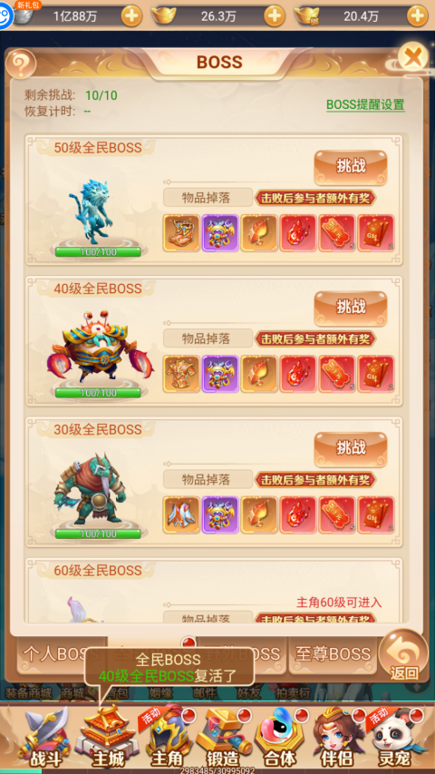 武道将魂手游