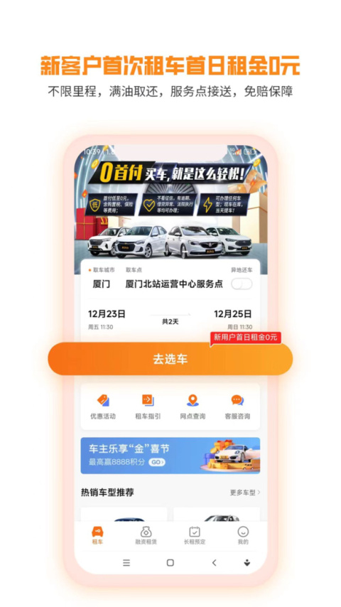 天下行租车app