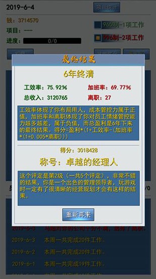996的真实老板篇游戏