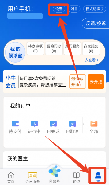 好大夫在线app