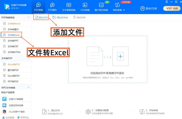 迅捷pdf转换器免费版