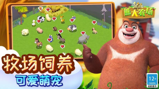 熊出没之熊大农场官方正版