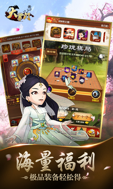 大掌门vivo版