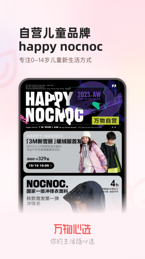 万物心选app