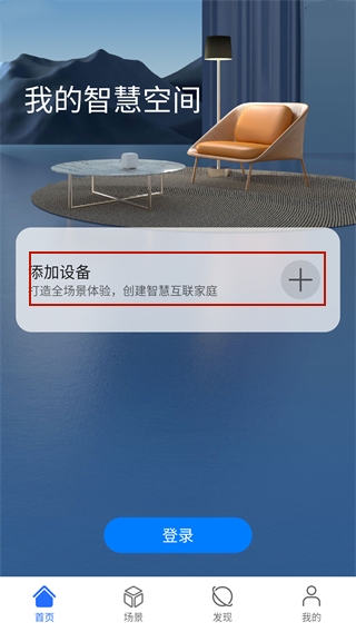 荣耀智慧空间app