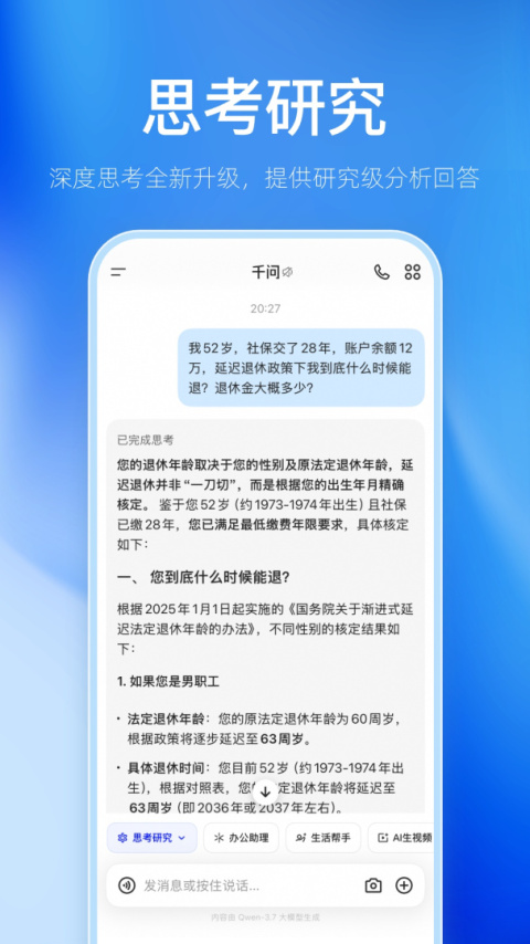 千问app