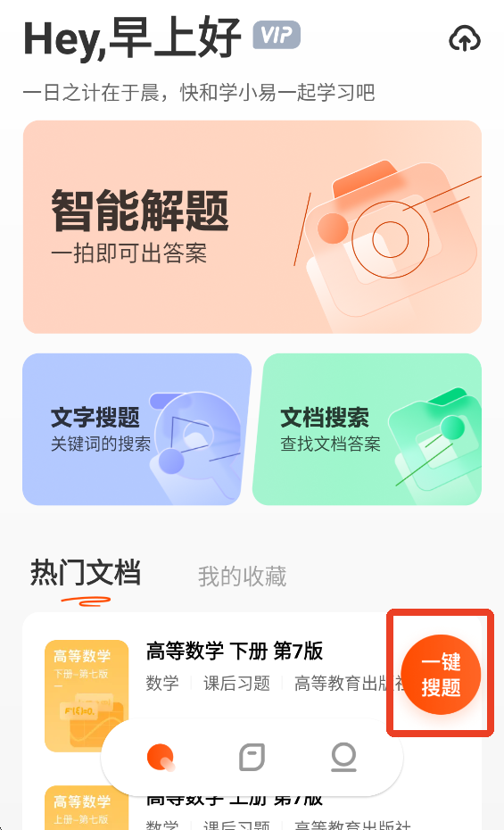 学小易官方版