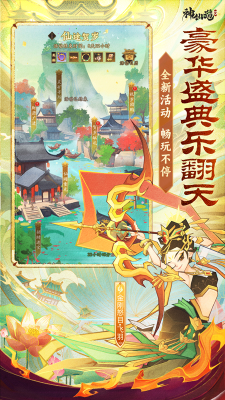 神仙道3手游官方版