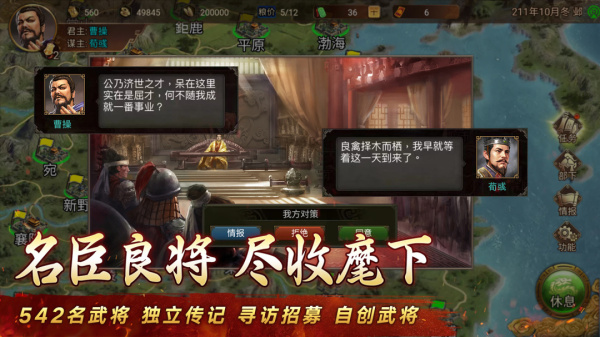 群雄时代手游最新版