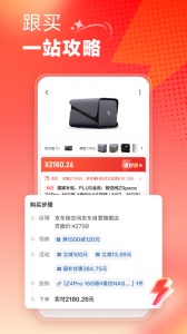 什么值得买app