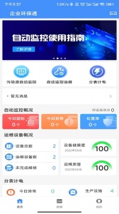 企业环保通app
