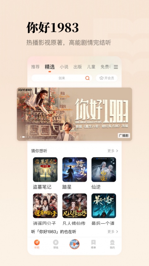 懒人听书无限看版