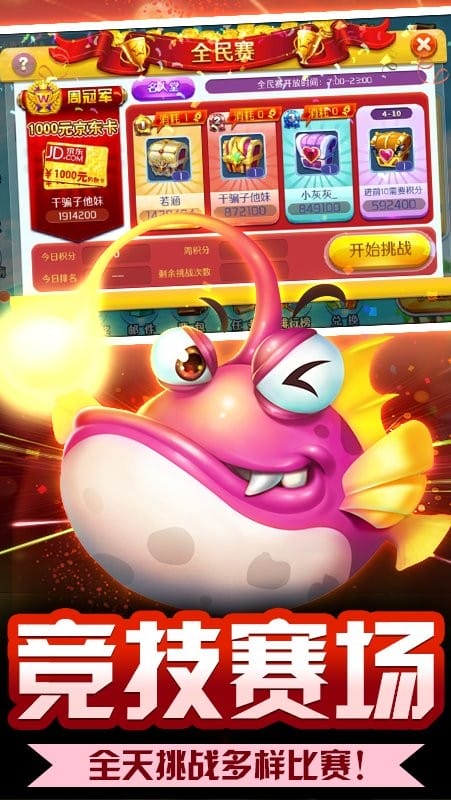 万炮金鲨捕鱼千炮版