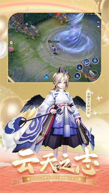 决战平安京网易版