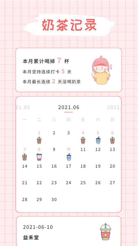 吨吨奶茶app