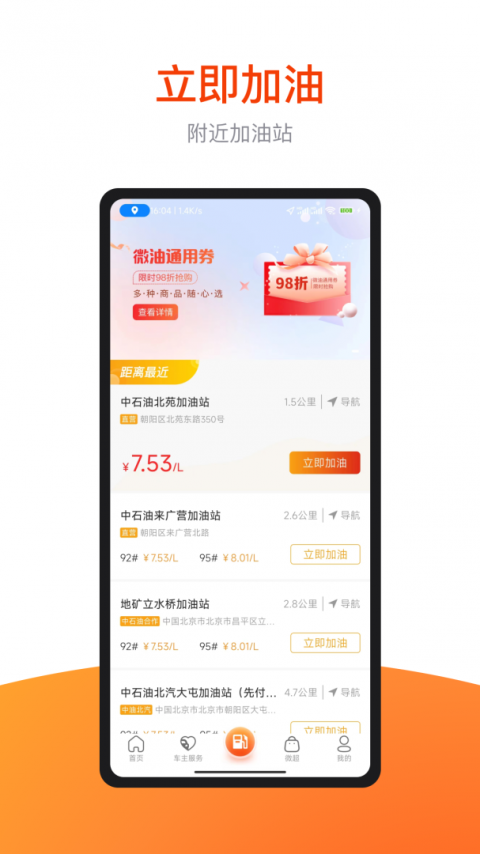 微油app