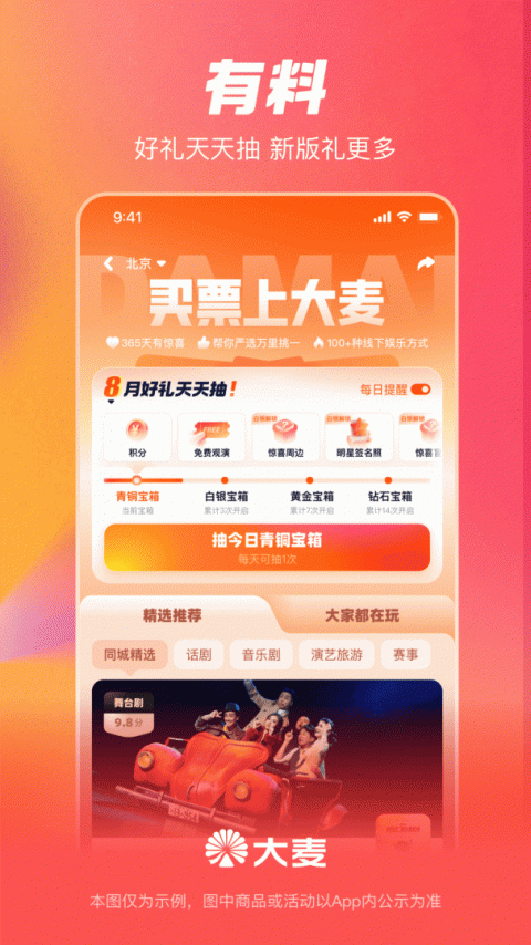 大麦app