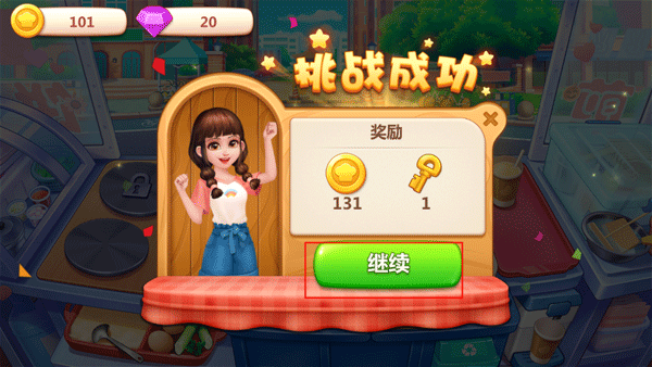 美食小当家内购破解版