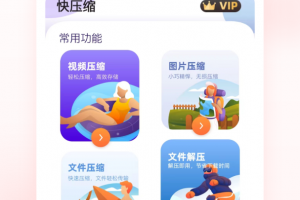 快压缩app
