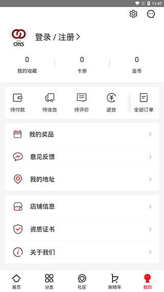 创客云商商城最新版
